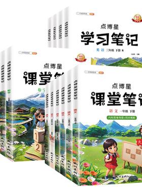 爆卖10万课堂笔记【比课本更好】