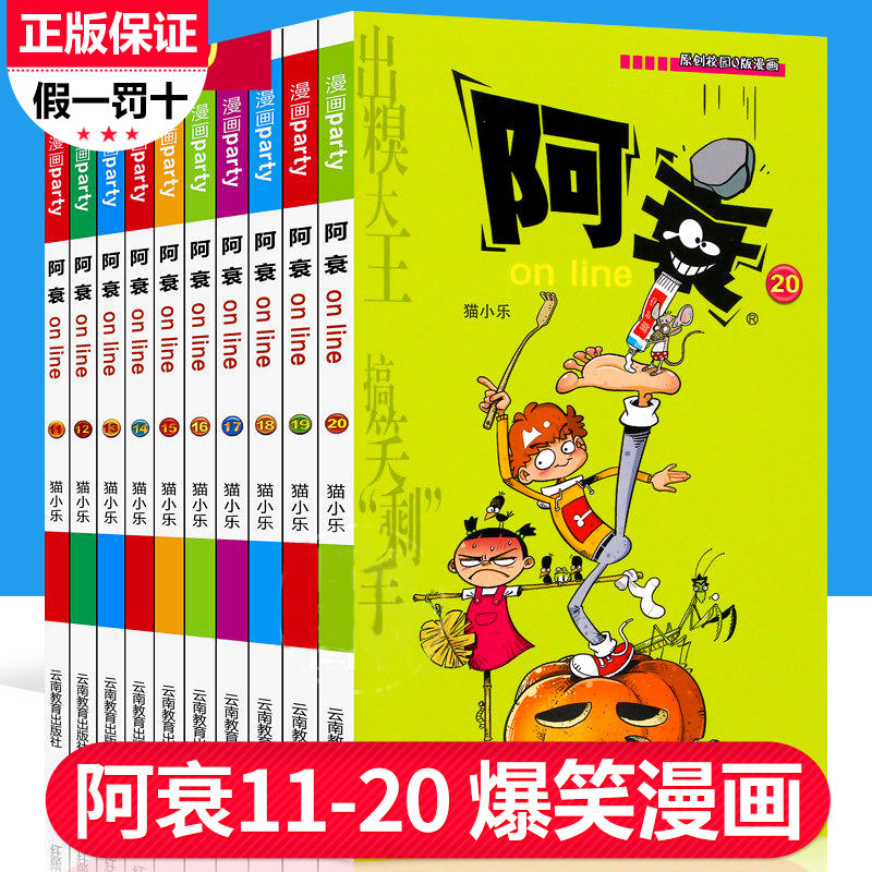 阿衰漫画全集大书 加厚版单套猫小乐著 阿哀11-20爆笑校园漫画书 小学生7-10岁三四五六年级课外阅读书籍 儿童幽默卡通搞笑小人书 - 实物图