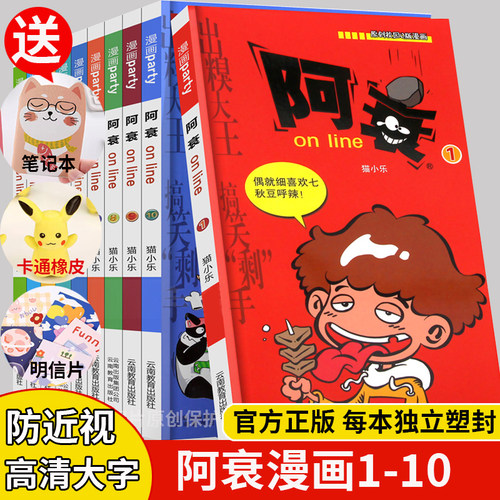 阿衰漫画1-10册送精美笔记本橡皮