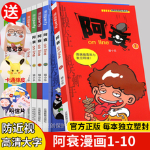 全集续集大书珍藏版 10册 动漫书迷你小书漫画全套大本68册合订本大全集加厚版 无注音小学生搞笑卡通儿童幽默笑话 阿衰全集正版