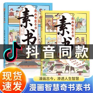 【老师推荐】素书全2册适合6-15岁孩子阅读漫画版黄石公著原版原文国学为人处事的智慧书经典书籍全集小学生儿童版漫画书完整素书
