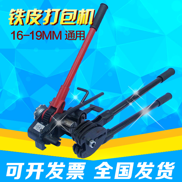 怡心包装16-19MM手动铁皮打包机包邮钢带打包机手工重型打包机|msdalam kategori peralatan pejabat/Supplies/Perkhidmatan yang berkaitan, Packaging Equipment/Tanda-tanda dan bekalan, Binder/balers - dari Buy2taobao.com untuk memberikan perkhidmatan ejen Taobao profesional membeli