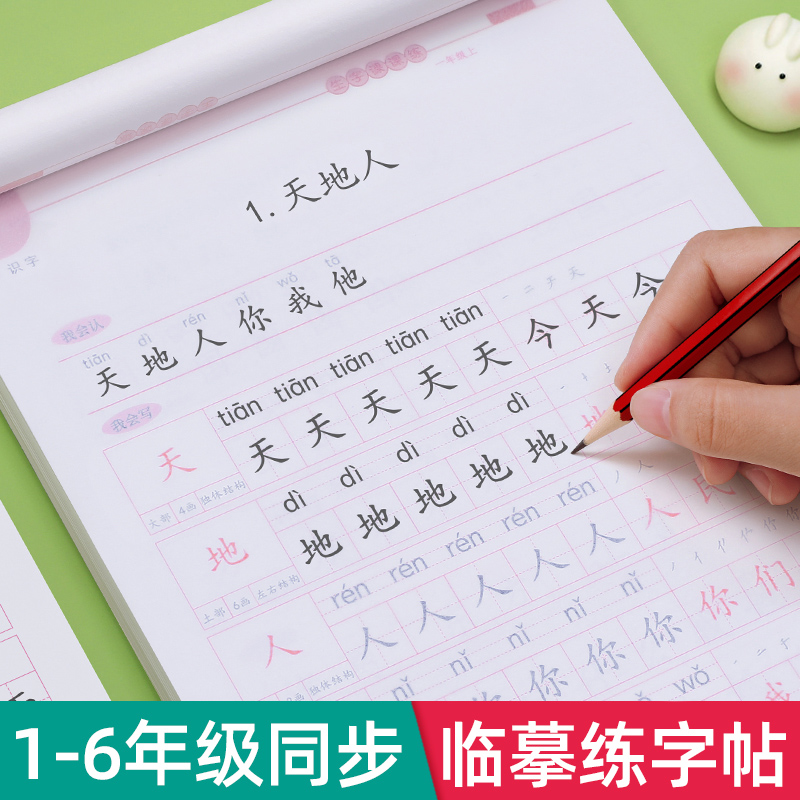 1-6年级人教版同步临摹练字帖