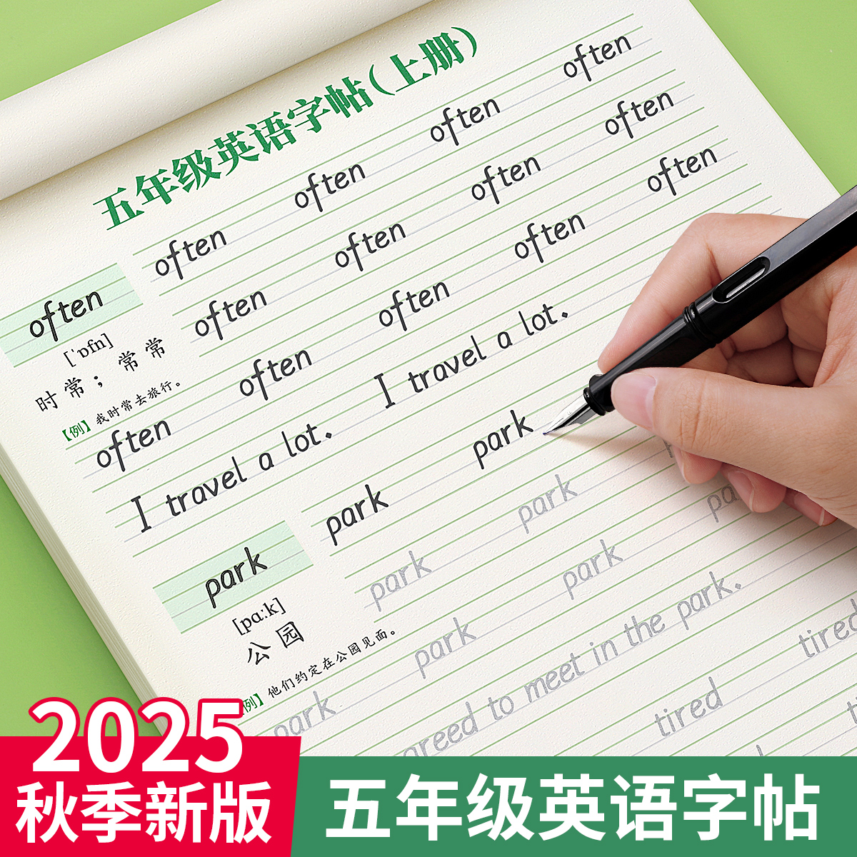五年级英语衡水体小学生专用字帖