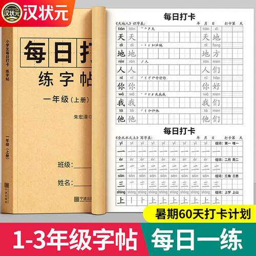 【2026新版】1-3年级打卡练字帖