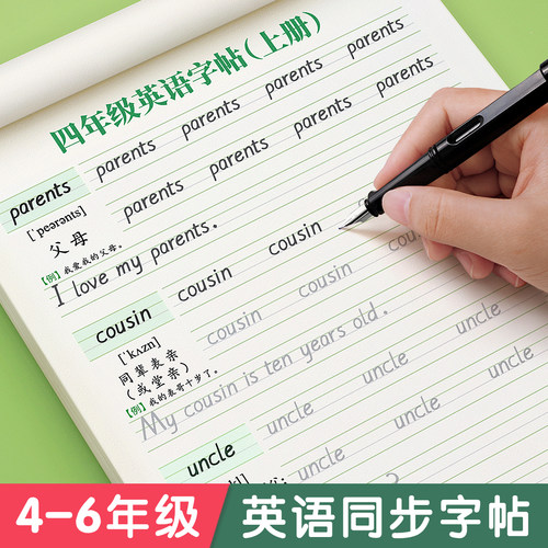 四五六年级衡水体英语练字帖