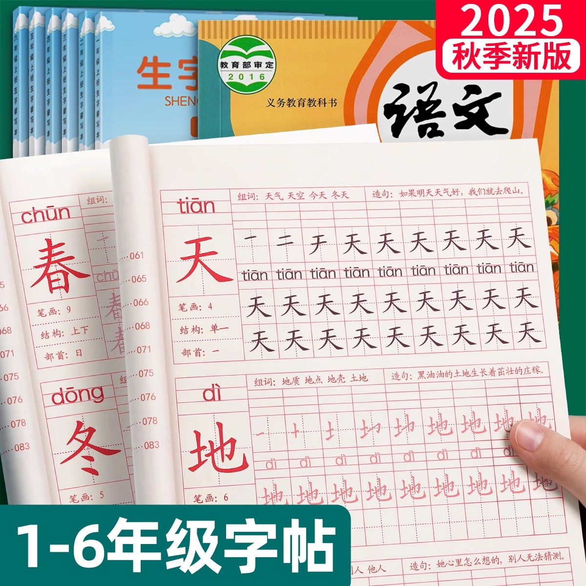 1-6年级人教版同步生字写字表
