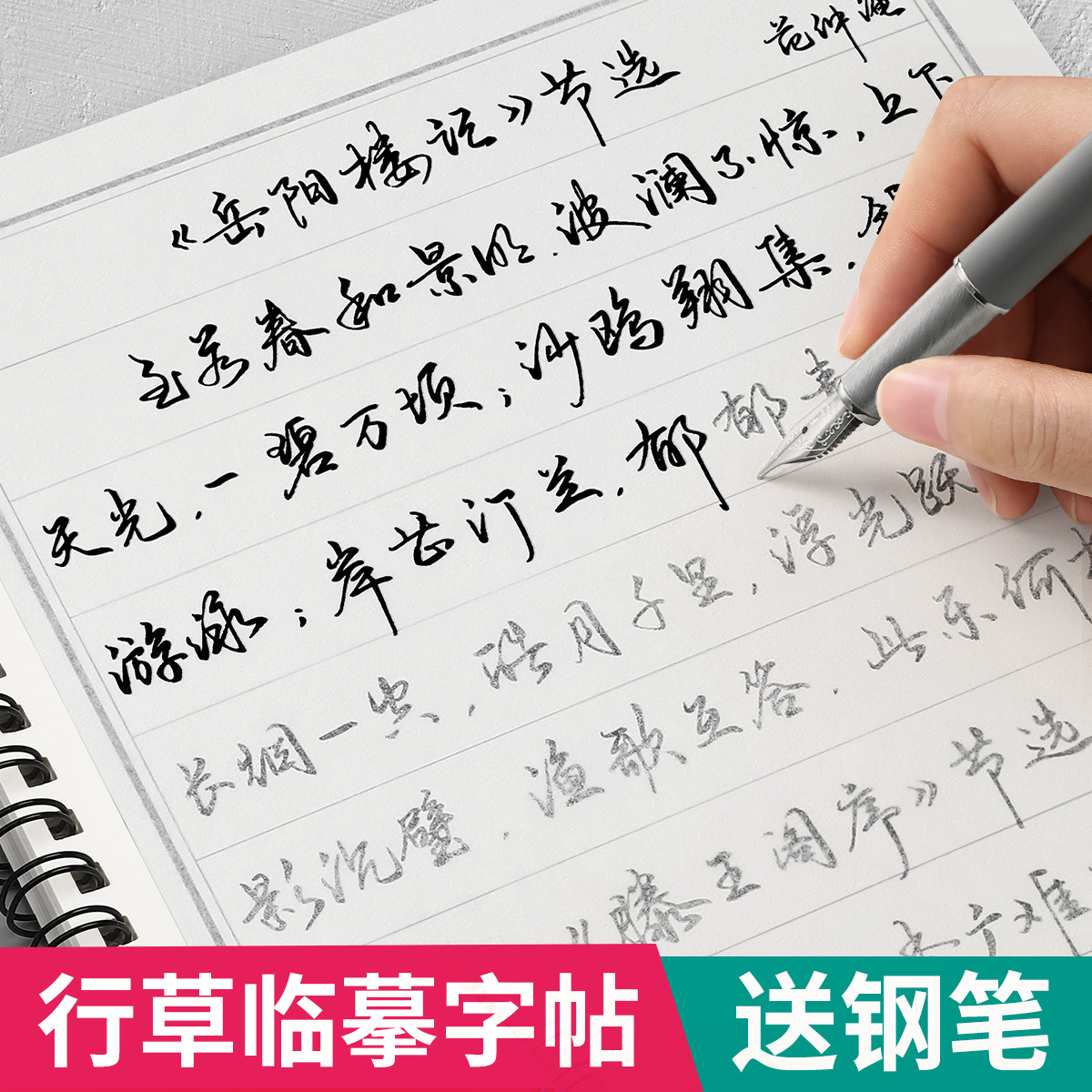 行书练字帖成人行书速成字帖