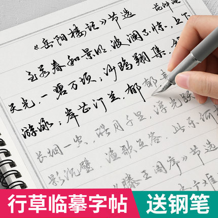 行书练字帖成年行楷字帖临摹成人练字行草速成钢笔硬笔书法草书连笔字练字本男女生专用大学生初中生高中大人常用3000字控笔训练
