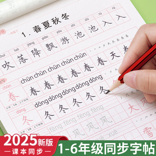 2025一年级下册练字帖人教版 小学语文同步字帖练字每日一练1年级下学期小学生专用钢笔生字练习英语字帖上新版上册同步作文一下