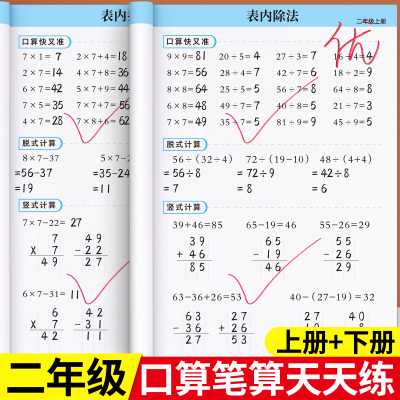二年级上下册数学口算题卡天天练