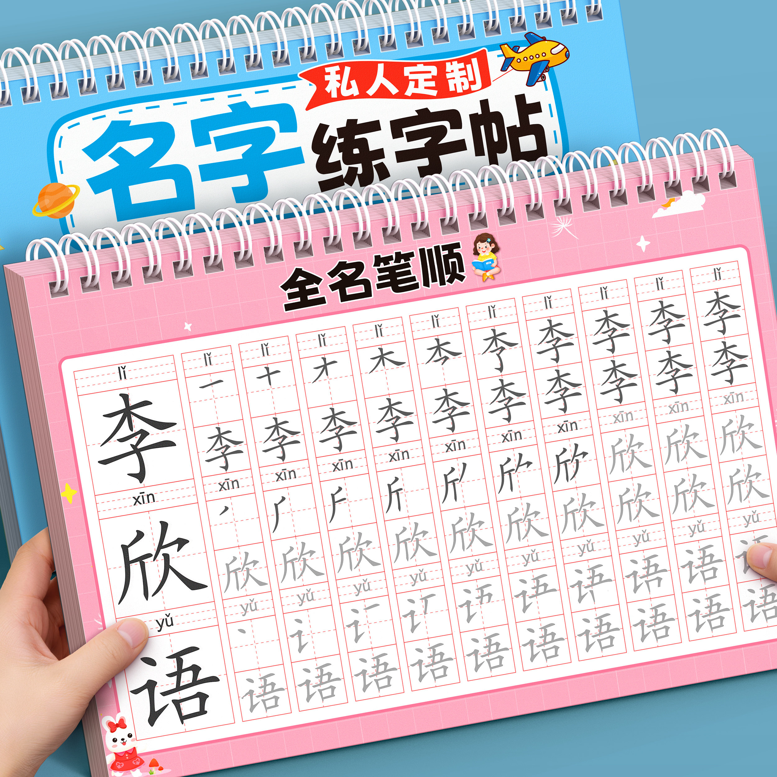 【姓名定制练字帖】幼儿学写姓名图片