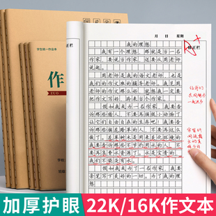 作文本小学生专用三年级300格400格大作文本16k/22k作业本初中生一二三年级四五六年级牛皮纸练习本簿大方格