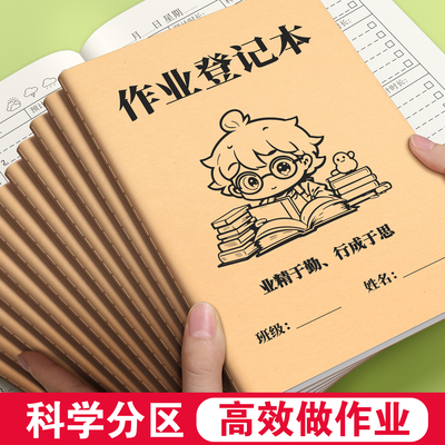 作业登记本初中生专用记作业