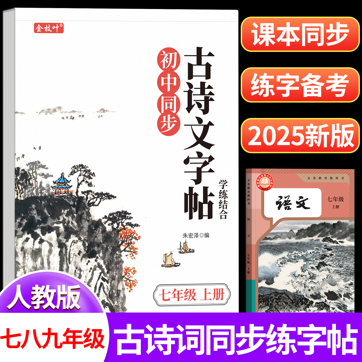 2025上册初中生必背古诗词文言文