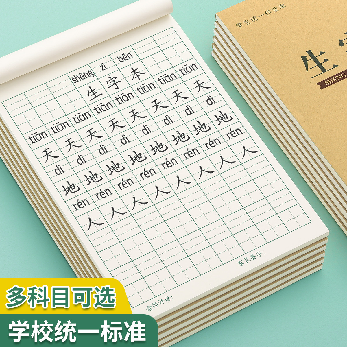 拼音本幼儿园田字格练字本小学生专用作业本写字拼习一年级田字格本二年级标准生字语文数学方格汉语田子本子