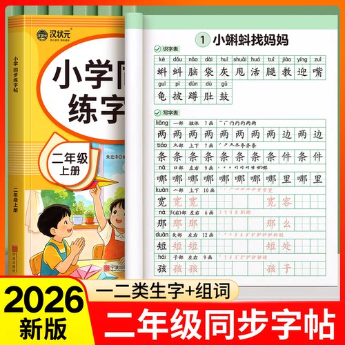 二年级上册语文同步生字练字帖