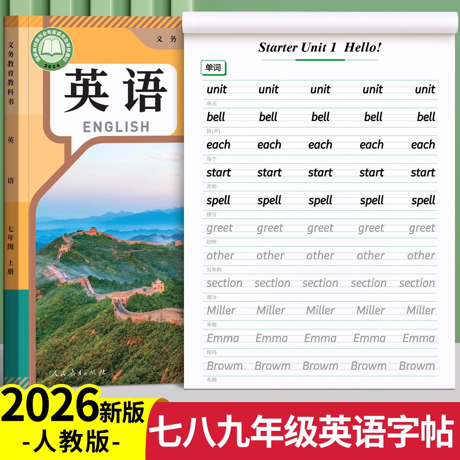 七八九年级英语同步字帖衡水体图片