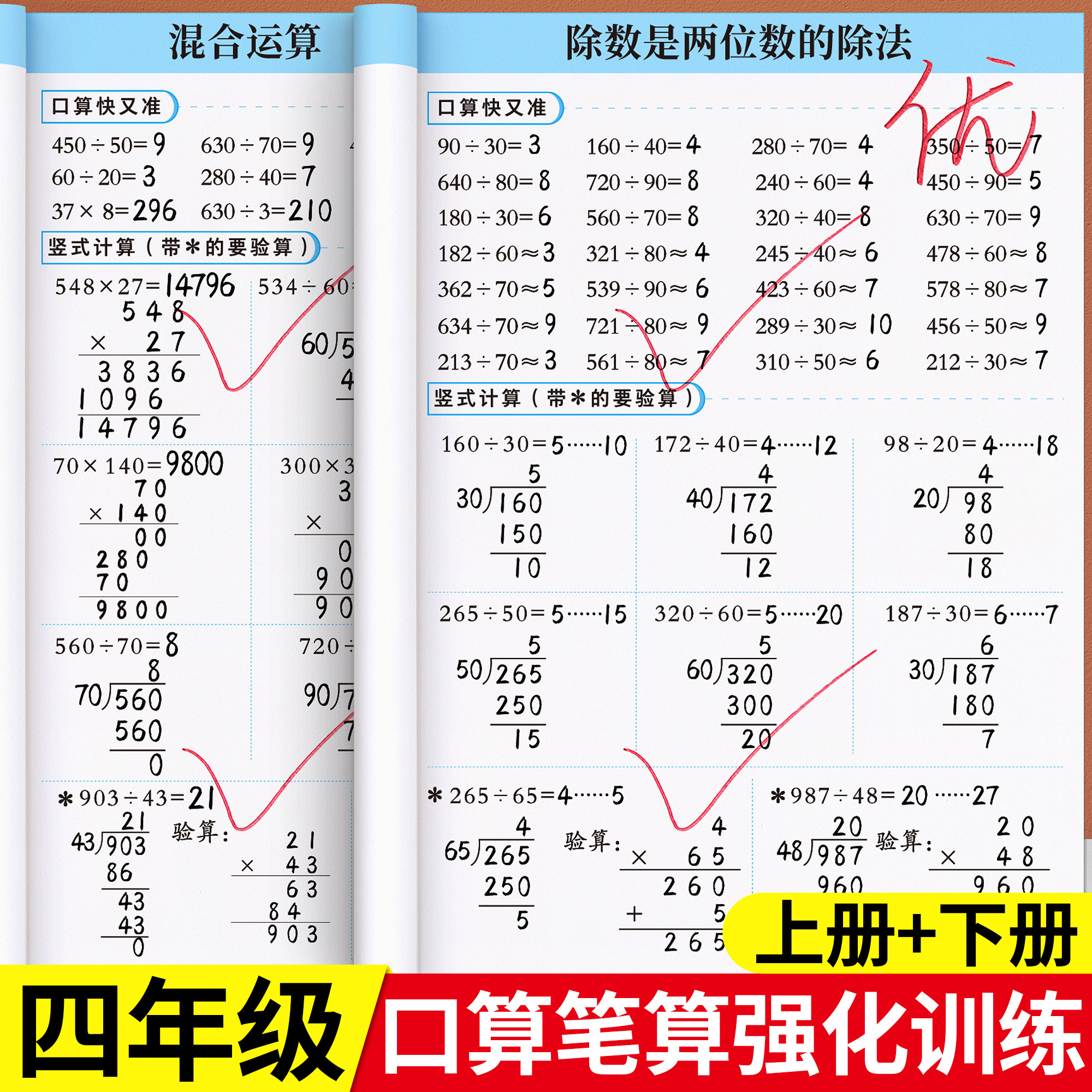 2026新版四年级口算题天天练数学计算题强化训练上下册人教版口算题卡每日一练乘法口诀练习题每天一练竖式计算练习思维同步练习册