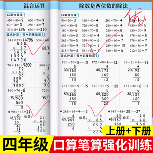 四年级口算题天天练数学计算题强化训练上下册人教版口算题卡每日一练乘法口诀练习题每天一练竖式计算练习思维同步练习册