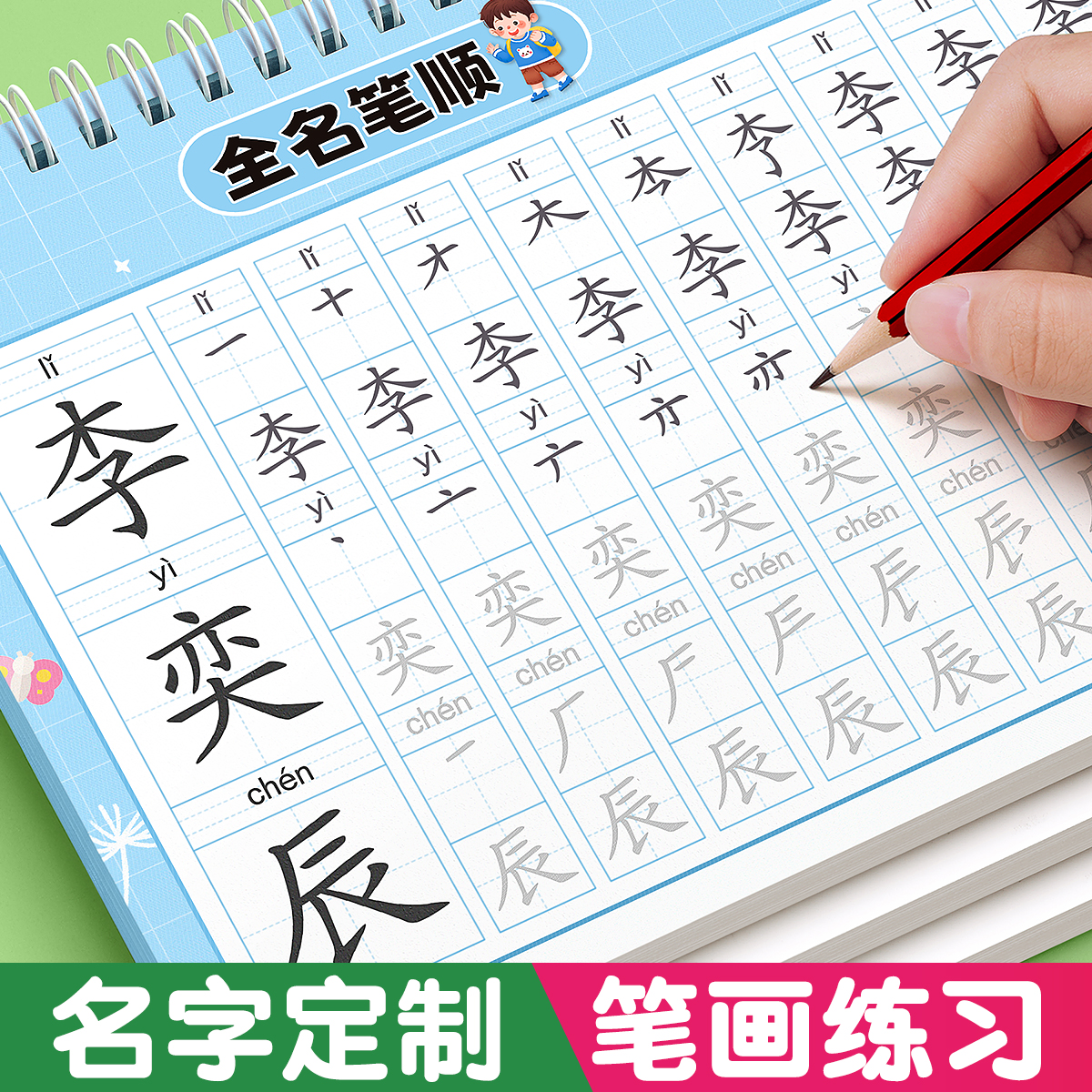 名字定制练字帖姓名定制练习贴