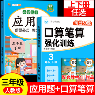 数学练习题卡每天一练解决问题计算题口算计算题卡 三年级数学口算天天练上下册应用题专项强化训练小学数学练习题思维训练题人教版