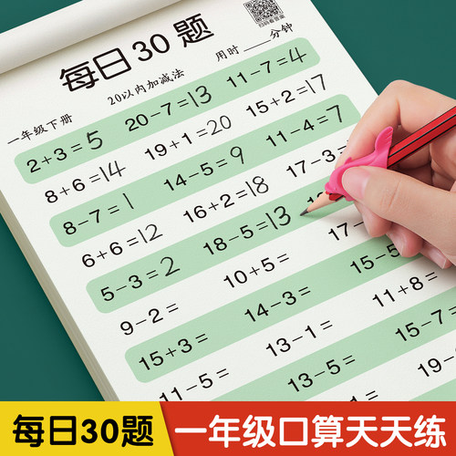 一年级上下册口算题每日一练30题