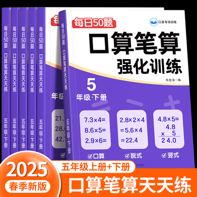 五年级上册下册口算笔算天天练