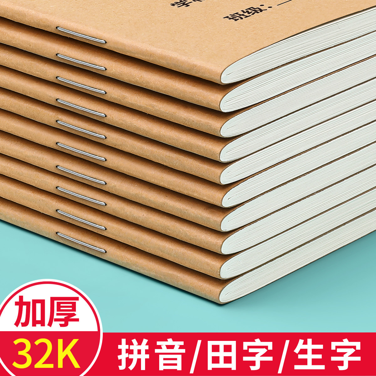 【学校同款】生字本一年级大方格