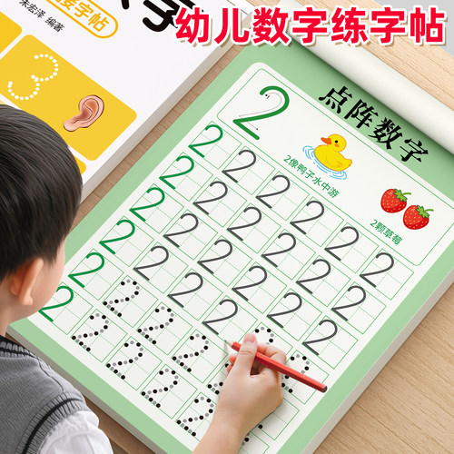 幼儿园点阵数字控笔训练