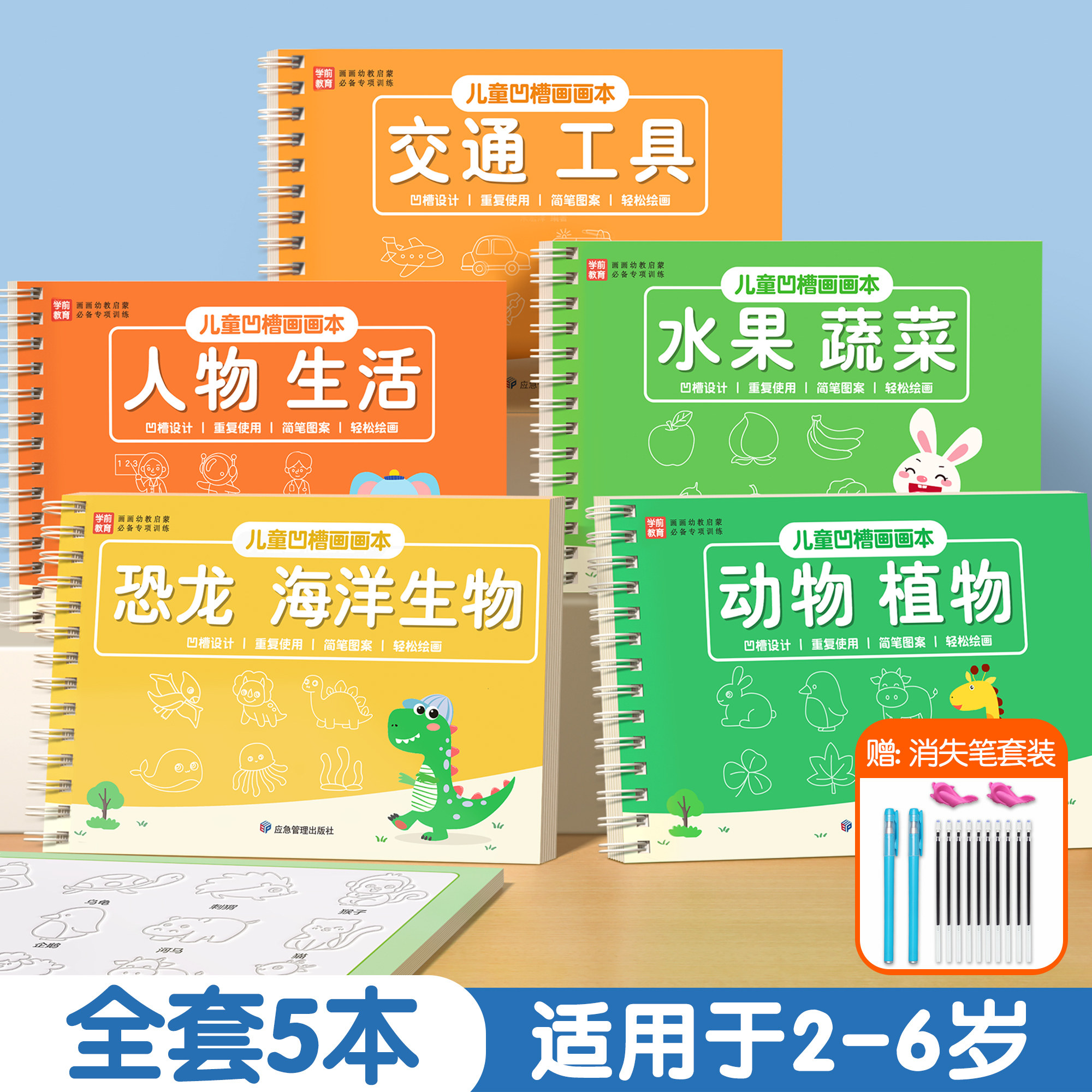 儿童凹槽控笔绘画本幼儿园学画画本控笔训练字帖初学者启蒙练习2到6岁3绘本画练字帖画册图画入门学前班中班大班简笔画涂色临摹本