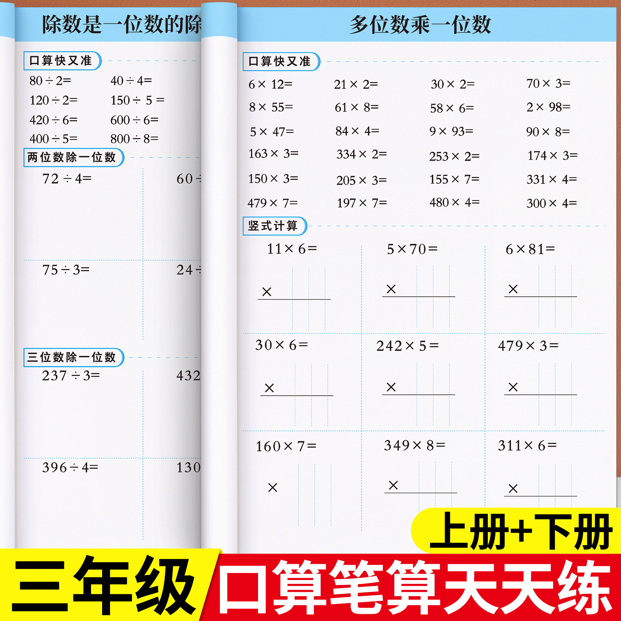 三年级口算题天天练数学计算题强化训练上册下册人教版口算题卡每日一练乘除法口诀练习题每天一练脱式竖式练习计算思维同步练习册