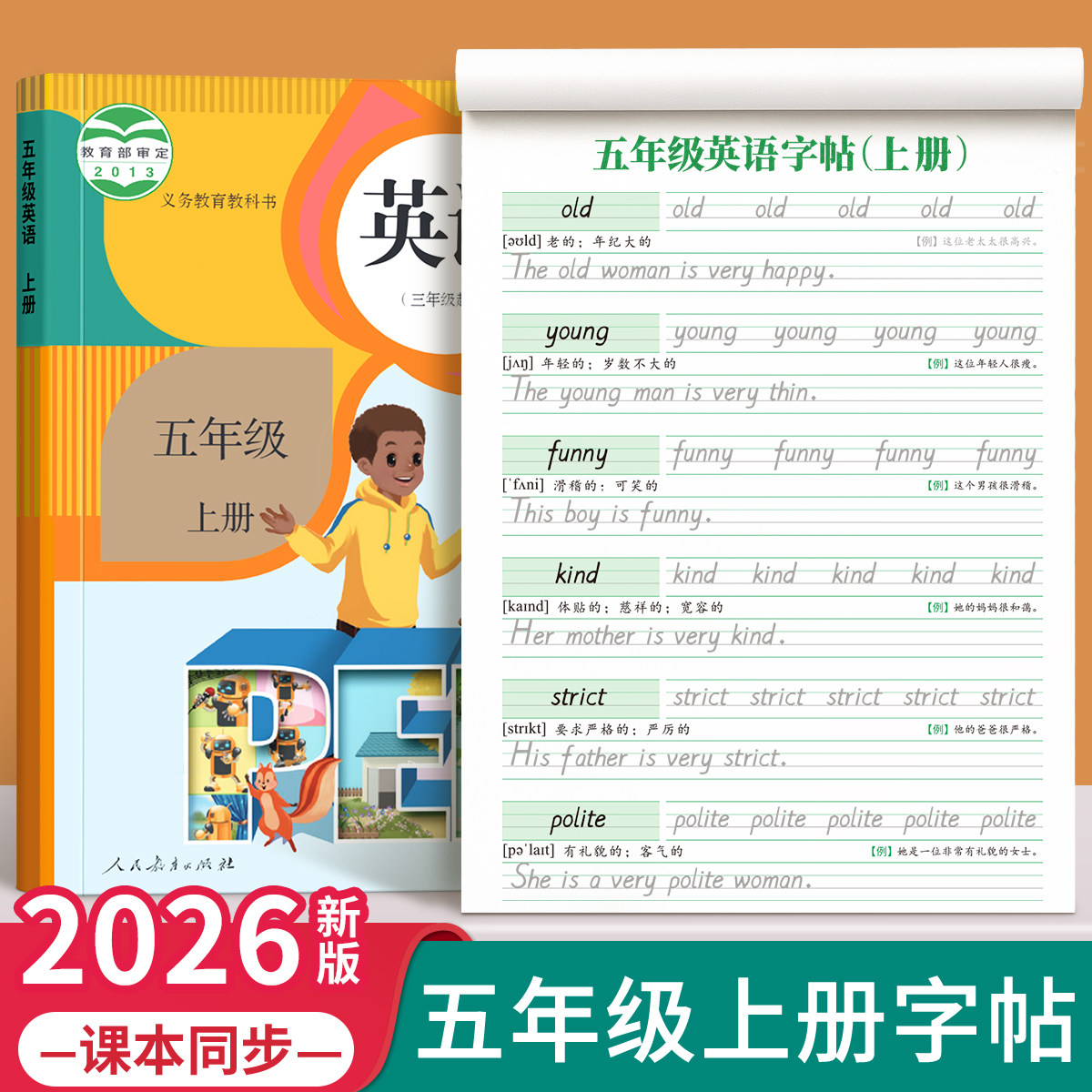 五年级英语字帖上册下册衡水体人教版课本同步练字帖小学生专用英文字母书写练习单词默写本钢笔每日一练硬笔书法描红本写字贴新版