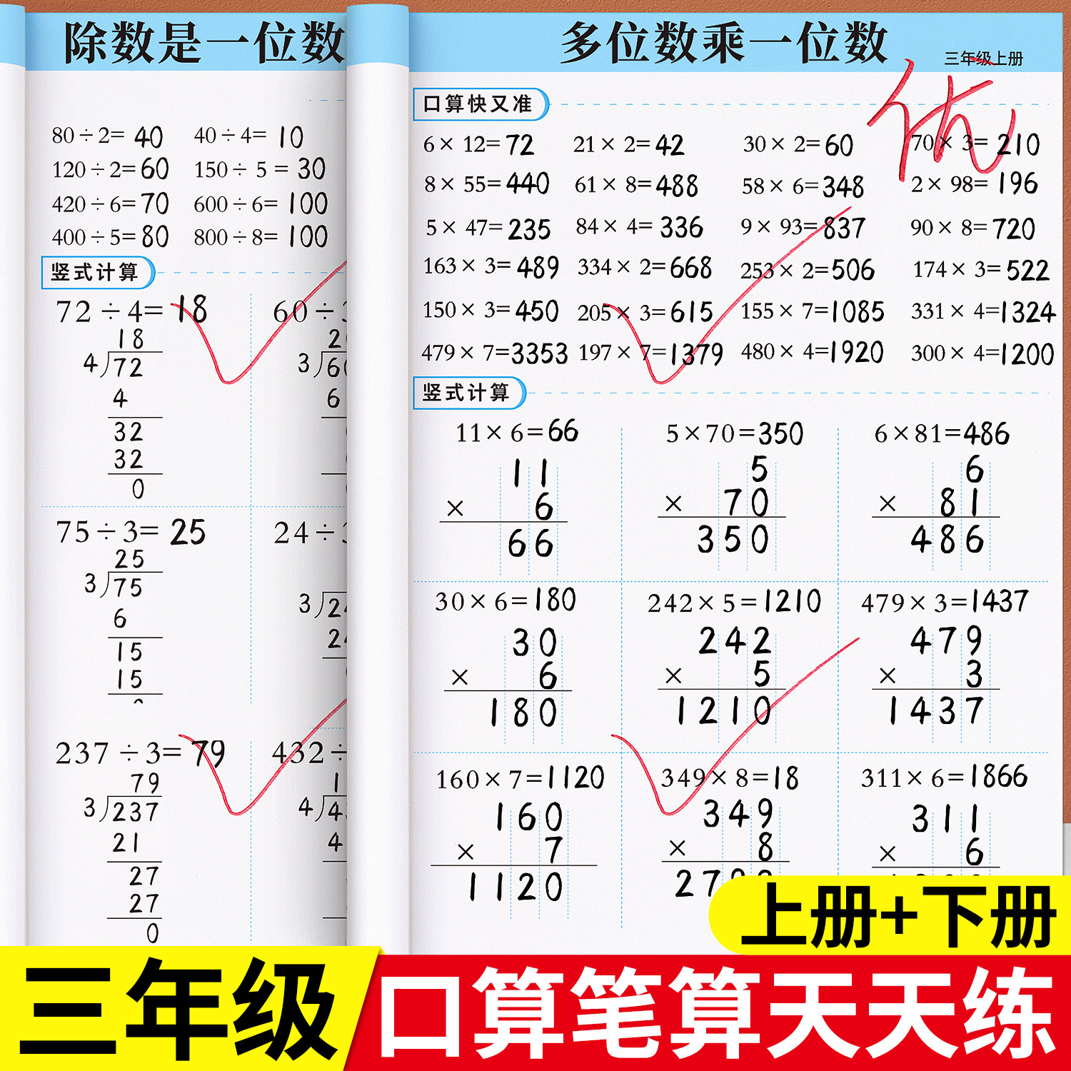三年级上册口算题每日一练图片