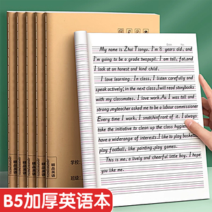 英语本初中生专用b5牛皮纸作业本英文抄写四线三格小学生语文本三到六年级练习本作文数学本加厚本子标准统一