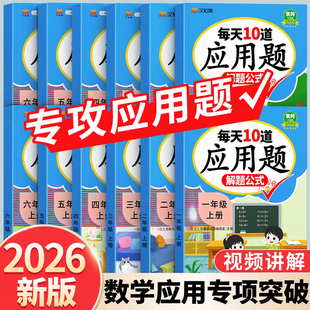1-6年级应用题专项强化训练