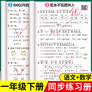 2026新版一年级下册上册语文数学同步练习册一课一练人教版同步练习册训练试卷全套上下学期练习与测试随堂课堂训练练习题