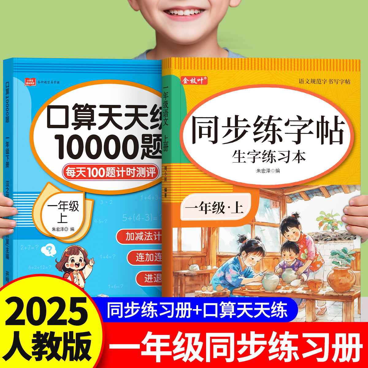 一年级同步字帖语文上下册同步练字帖小学生专用练字字帖人教版口算天天练拼音生字组词笔画顺描红本硬笔楷书练字帖每日一练