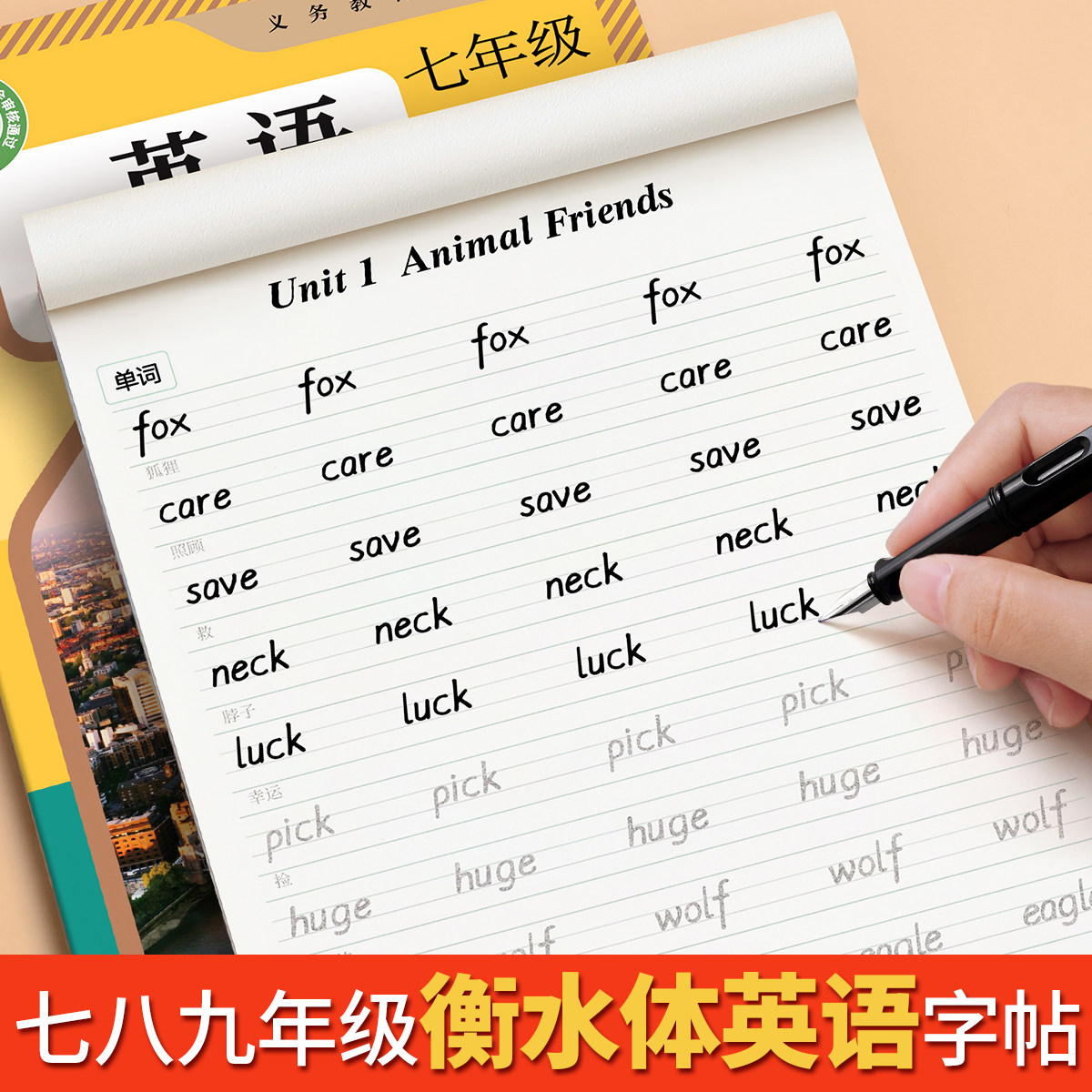 七年级衡水体英语字帖上册下册初中生专用八年级九人教版英文25年新版初一二三每日一练小升初同步课本描红练习钢笔练字帖本2025新,书籍/杂志/报纸,练字本/练字板,淘宝优惠券,粉丝福利购,淘宝优惠卷