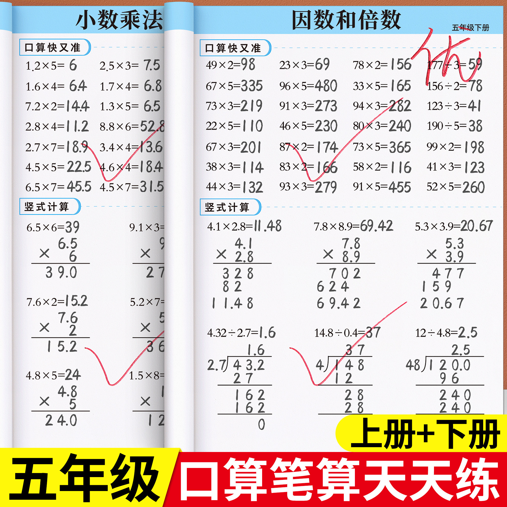 五年级数学计算题上册下册强化训练人教版口算笔算天天练口算题卡小学每日一练数学专项训练心速口计算练习题逻辑思维同步练习册