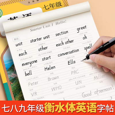 七年级英语字帖人教版专用