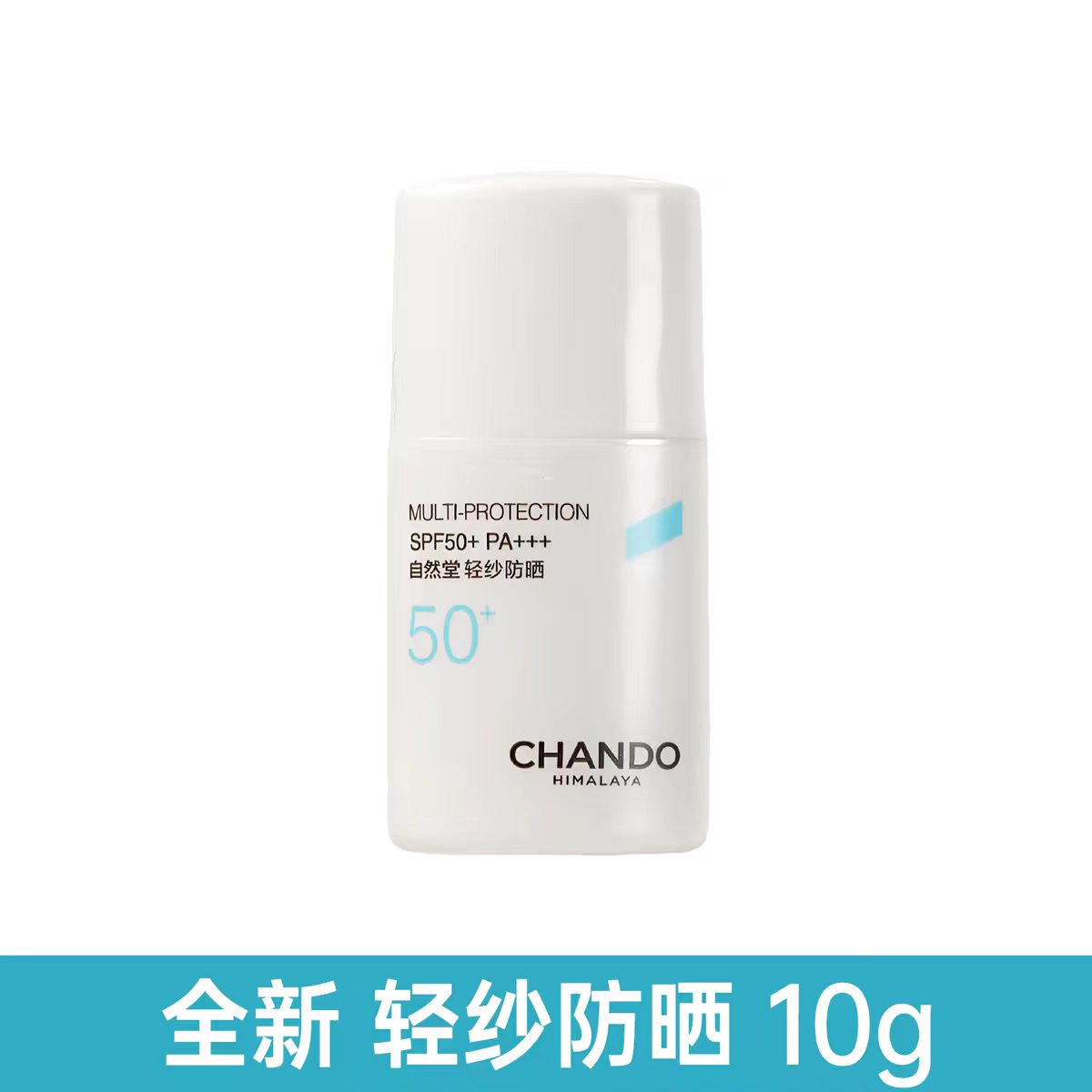 自然堂防晒50面部不假白