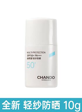 自然堂防晒50面部不假白