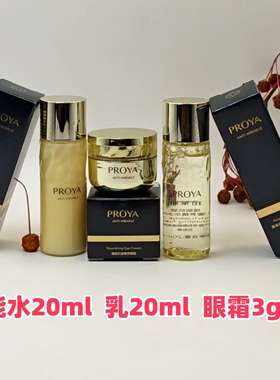 珀莱雅蕴能抗皱奢养精华水20ml小样紧致滋润抗皱小金瓶乳液眼霜