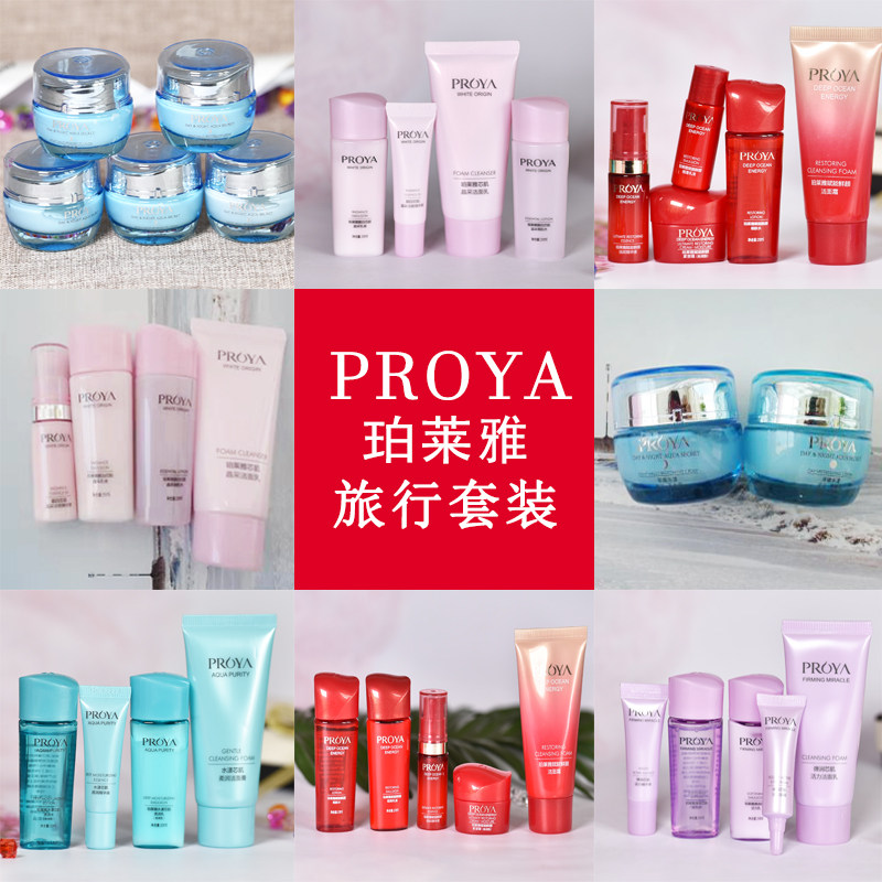 珀莱雅新品套盒中小样 水漾芯肌靓白肌密保湿补水缩水