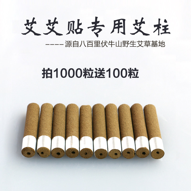 艾艾贴艾灸贴100粒装艾柱小艾条艾烛艾粒正品艾灸柱家用前海同款