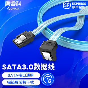 ORICO奥睿科高速SATA3.0硬盘数据连接线6Gbps固态机械硬盘连接线