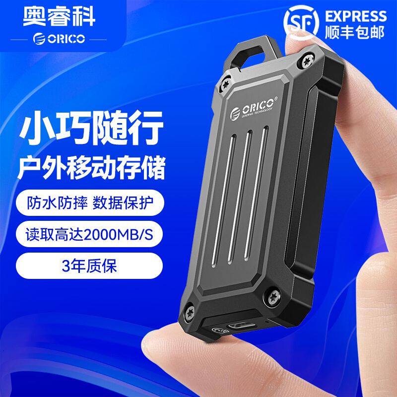 奥睿科移动固态硬盘防摔机甲