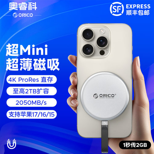 奥睿科手机磁吸移动硬盘