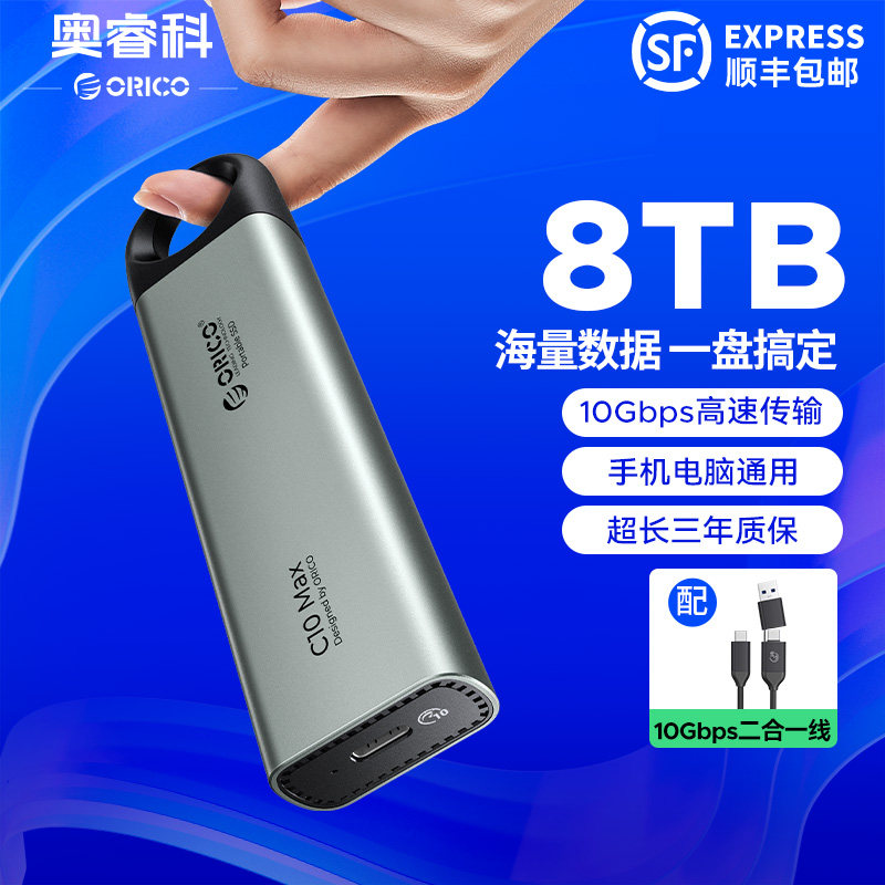 奥睿科4T8TB高速移动固态硬盘图片